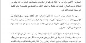 مرصد وطني يدعو أصدقاء المغرب وشركائه لدعم مشروع الكونغرس الأمريكي لتصنيف "البوليساريو" منظمة إرهابية