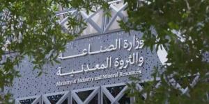 "الصناعة" و"الاستثمار" تبدآن استقبال طلبات الحوافز المعيارية للقطاع الصناعي