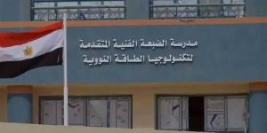 المدرسة الفنية لتكنولوجيا الطاقة النووية تعلن أسماء الطلاب المقبولين مبدئيا