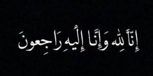 الشيخة ردن بنت خالد في ذمة الله