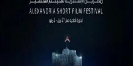 قائمة جوائز الدورة 11 لـ مهرجان الإسكندرية السينمائي للفيلم القصير
