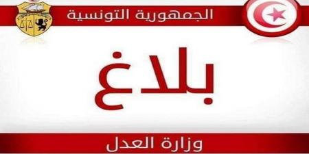 بلاغ من وزارة العدل