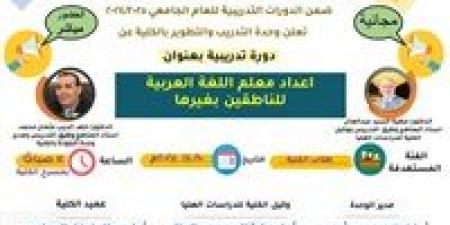 «تربية الأزهر» تدشن ندوة مجانية لإعداد معلم اللغة العربية للناطقين بغيرها
