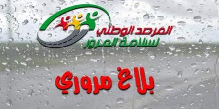 عاجل/ التقلّبات الجوية: توصيات هامّة لمستعملي الطريق..