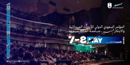 مؤتمر للأبحاث الصيدلانية والابتكار