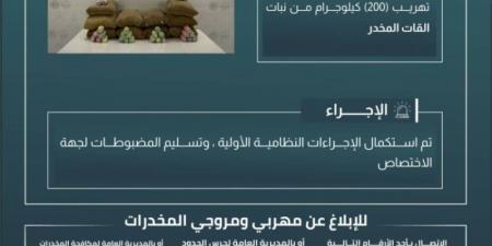 حرس الحدود بعسير يحبط تهريب 200 كيلوجرامٍ من نبات القات المخدر