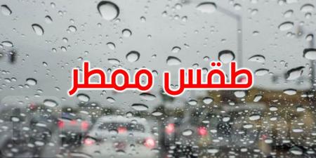 اليوم: طقس ممطر والحرارة تصل إلى 38 درجة بأقصى الجنوب