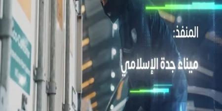الزكاة والضريبة والجماركتحبط تهريب 40 كيلوغرامًا من الكوكايين بميناء جدة الإسلامي