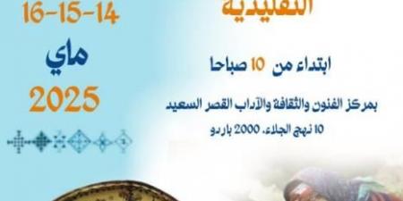 أيام الفنون والحرف التقليدية من 14 إلى 16 ماي 2025