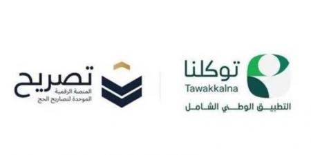 إطلاق خدمة استعراض تصاريح حج 1446هـ عبر توكلنا