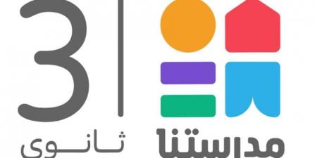 إتاحة نماذج استرشادية لامتحانات الثانوية العامة عبر موقع الوزارة والحل على قناة "مدرستنا 3"