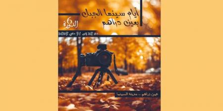 «سينما الجبل» بعين دراهم مهرجان بنكهة تونسية فلسطينية