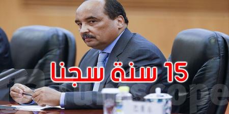 الحكم على الرئيس الموريتاني السابق ب15 سنة سجنا نافذة