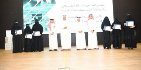 مدير تعليم مكة يكرم الطلبة والمدارس المتميزة في الأنشطة  الطلابية