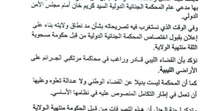 مجلس النواب يرفض تدخل الجنائية الدولية عبر تفويض الدبيبة
