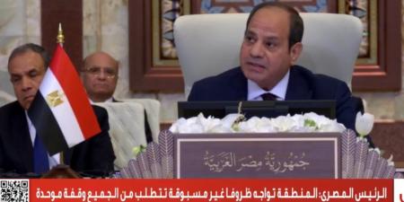 الحرية المصري: كلمة الرئيس السيسي في القمة الطارئة تفضح جرائم الاحتلال وتدعو لتحرك دولي وعربي عاجل