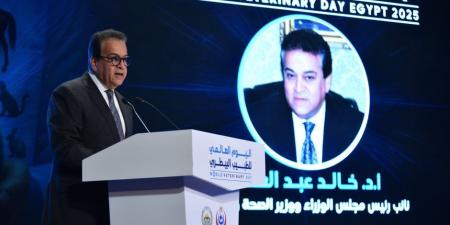 وزير الصحة يشارك في فعاليات الاحتفال باليوم العالمي للطبيب البيطري