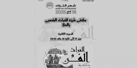 العلا ..انطلاق الدورة الثانية لملتقى طرزة للتراث الشعبي