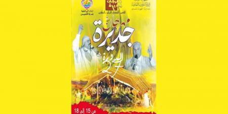 مهرجان «جديرة للأدب الشعبي والتراث» بالمكنين...من أجل التعريف بالتراث الشفوي