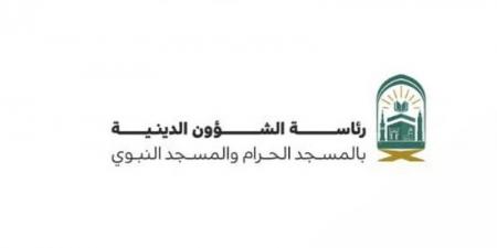 تدشين مبادرة السلسلة الذهبية في تقريب العلوم الشرعية لإثراء تجربة ضيوف الرحمن في الحج