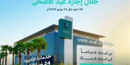التجارة: استمرار تقديم جميع الخدمات لجميع العملاء خلال إجازة عيد الأضحى المبارك