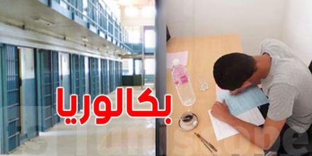 تونس: 18 سجينًا يجتازون امتحانات الباكالوريا