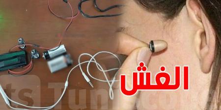 عاجل - فضيحة البكالوريا تهز سوسة: أستاذة وشبكة غش تسقط في قبضة الأمن!