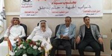 حزب الجبهة الوطنية يعقد الملتقى الأول للشباب بجنوب سيناء