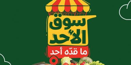 عروض بنده الطازج الأحد 3 اغسطس 2025 _ 8 صفر 1447 سوق الأحد ماقده أحد + العرض الأسبوعي