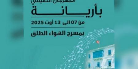 افتتاح المهرجان الصيفي بأريانة في دورته 19 بعرض " الربوخ"