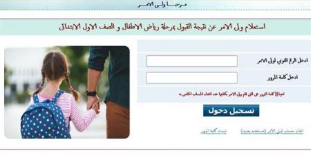 رابط نتيجة تنسيق رياض الأطفال بالمدارس الرسمية والمتميزة للغات في الجيزة