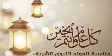 موعد الاحتفال بالمولد النبوي 2025.. 3 أيام إجازة