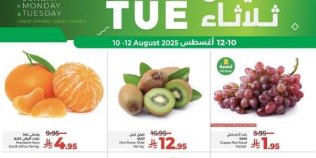 عروض لولو جدة وتبوك اليوم 10 اغسطس 2025 _ 16 صفر 1447 عروض الطازج أحد واثنين وثلاثاء