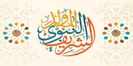 تعرف على موعد المولد النبوي 2025 في مصر