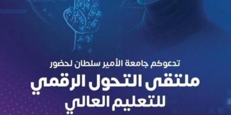 جامعة الأمير سلطان تنظّم ملتقى التحول الرقمي في التعليم العالي
