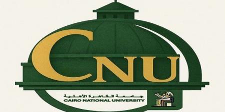جامعة القاهرة الأهلية تكشف عن موعد فتح باب التسجيل الإلكتروني لعام 2025.. خطوات التقديم وشروط القبول