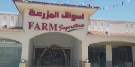 أرباح "أسواق المزرعة" ترتفع 20.7% في الربع الثاني بدعم قطاع الترفيه