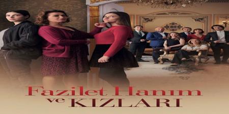 مسلسل فضيلة وبناتها الموسم الاول الحلقة 1