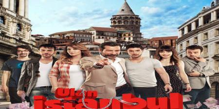 مسلسل يا اسطنبول الحلقة 1