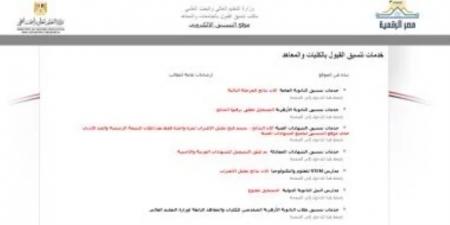 مرحلة تقليل الاغتراب.. انطلاق التسجيل الإلكترونى الخميس 14 أغسطس