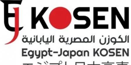 اليوم.. آخر فرصة للتقديم بمعهد الكوزن المصرى اليابانى لطلبة الإعدادية
