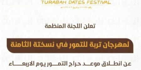 26 صفر.. انطلاق مهرجان تمور تربة الثامن