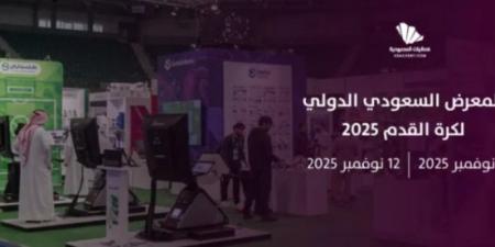 في نوفمبر المقبل.. جدة تحتضن النسخة الثانية من المعرض السعودي الدولي لكرة القدم