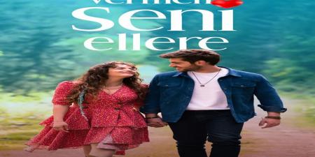 مسلسل لن اعطيك للغريب الحلقة 1