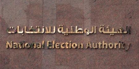 الهيئة الوطنية للانتخابات تعلن إجراء الإعادة فى 5 محافظات بين 10 مرشحين.. صور