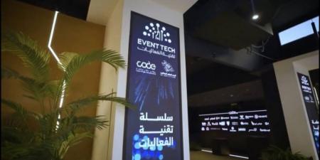 ملتقى الرياض: الذكاء الاصطناعي لتنظيم الفعاليات وخفض التكاليف
