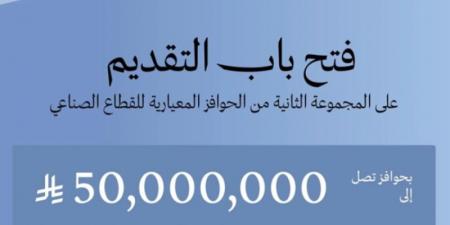 بدء التقديم على المجموعة الثانية من الحوافز المعيارية للقطاع الصناعي