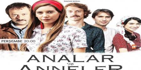مسلسل الامهات والوالدات الحلقة 2