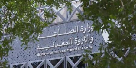 "الصناعة" و"الاستثمار" تبدآن استقبال طلبات الحوافز المعيارية للقطاع الصناعي