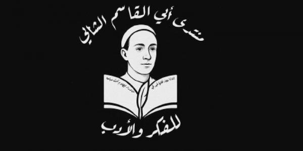 المعهد العالي للحضارة الإسلامية: افتتاح «منتدى أبي القاسم الشابي للفكر والأدب»
